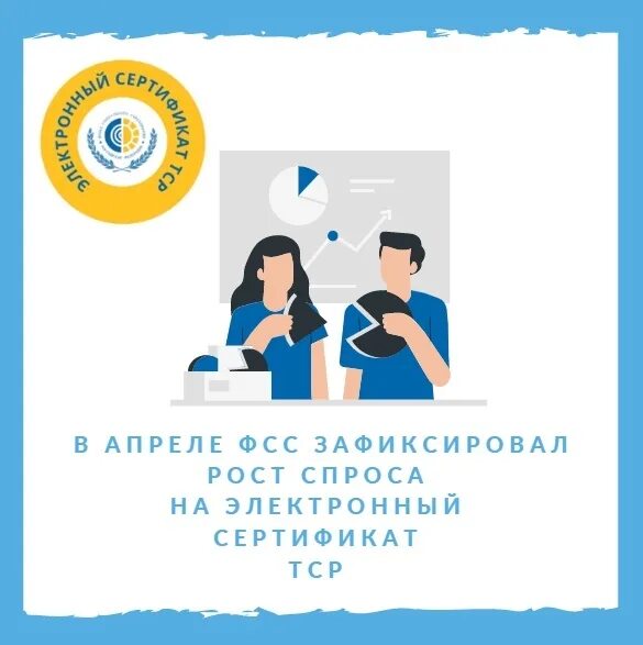 Обеспечение инвалидов фондом социального страхования. Электронный сертификат фсс. электронный сертификат для инвалидов. фонд социального страхования сертификат. электронных сертификатов на технические средства реабилитации.