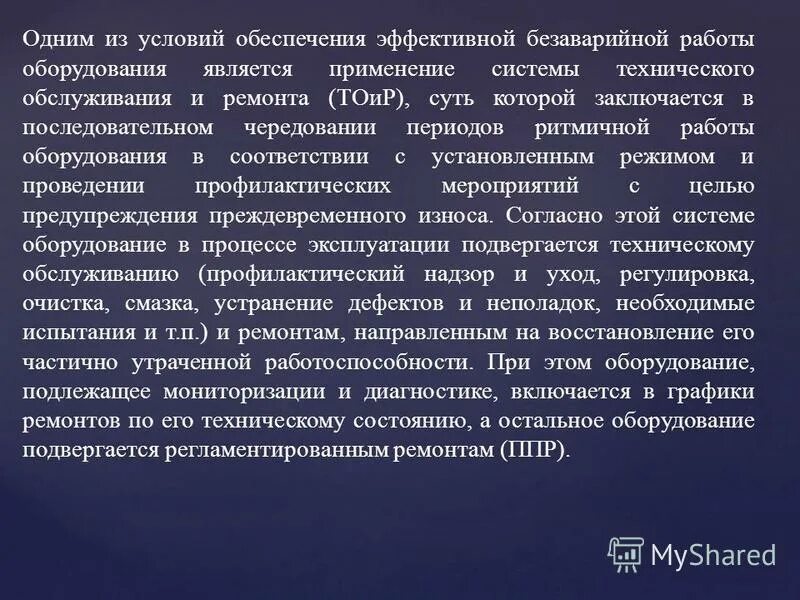 виды технического обслуживания и ремонта то автомобиля. к режимам работы оборудования относятся. взрывопожароопасные зоны. к режимам работы оборудования относятся. виды и периодичность технического обслуживания автомобилей.