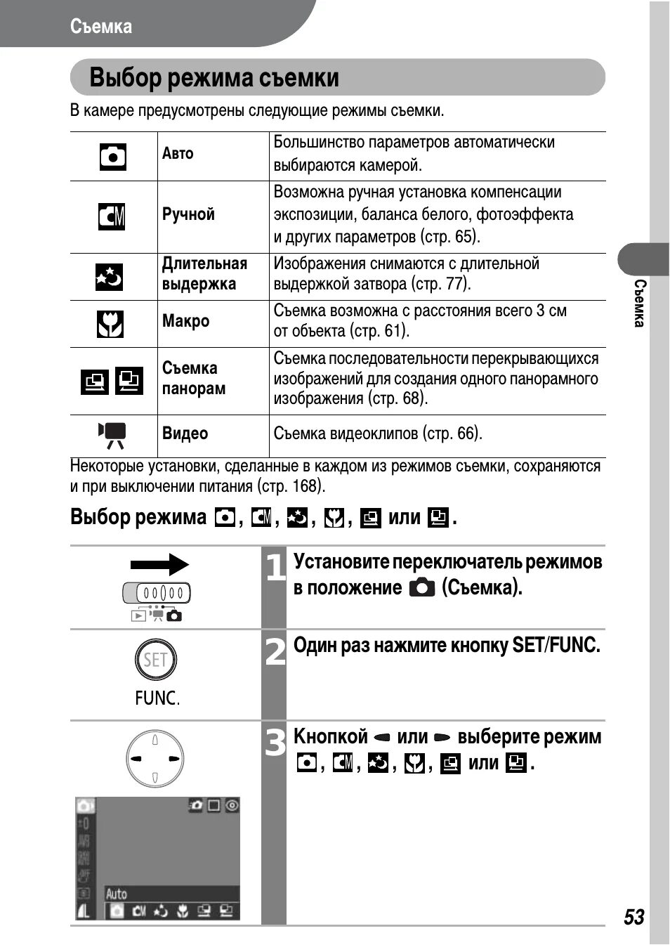 Режим r6. Режимы съемки canon. фотоаппарат кэнон режимы съемки. режимы фотоаппарата canon. режимы съемки на фотоаппарате canon.