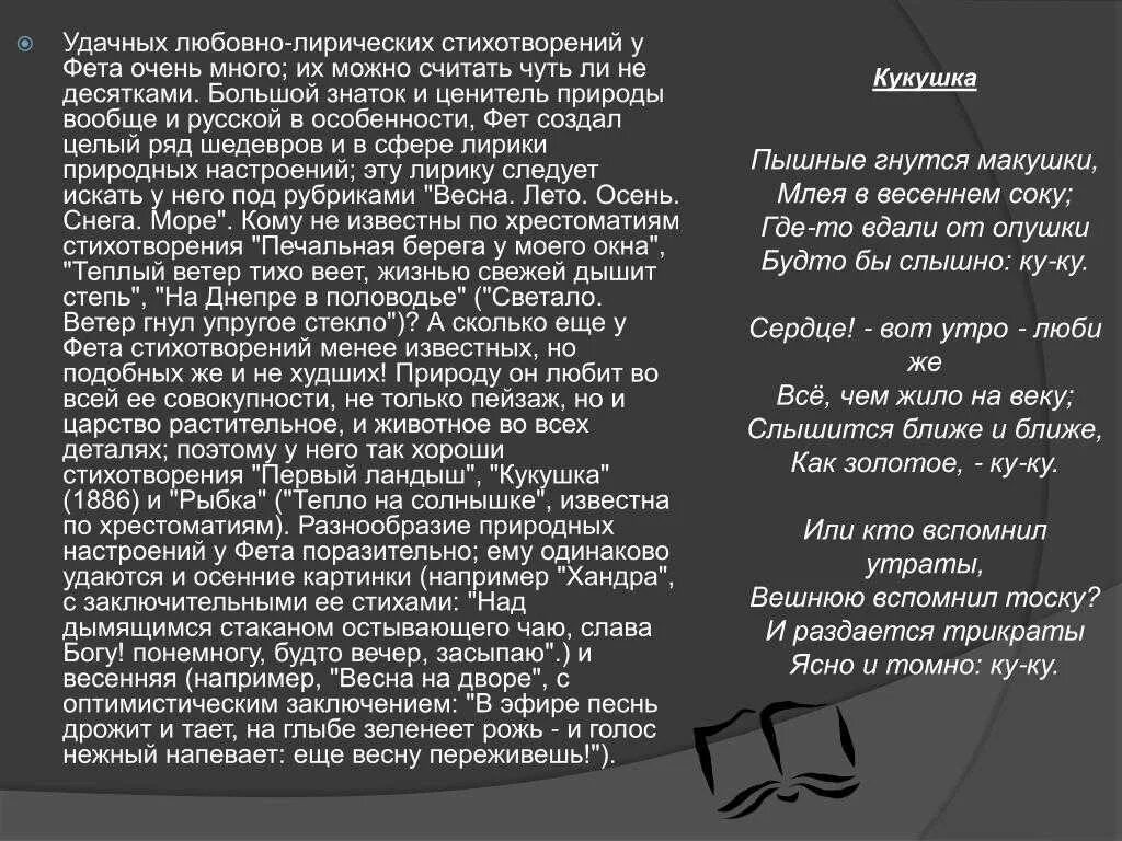 Особенности стихотворения фета. Анализ стихотворения Фета. Стихотворение Фета анализ стихотворения. Фет хандра стихотворение. Анализ стиха Фета.