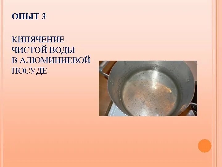 В алюминиевой посуде можно хранить. Кипячение воды в алюминиевой посуде. Кипятить в алюминиевой посуде. Опыт с кипячением воды. Алюминиевая посуда кипячение.