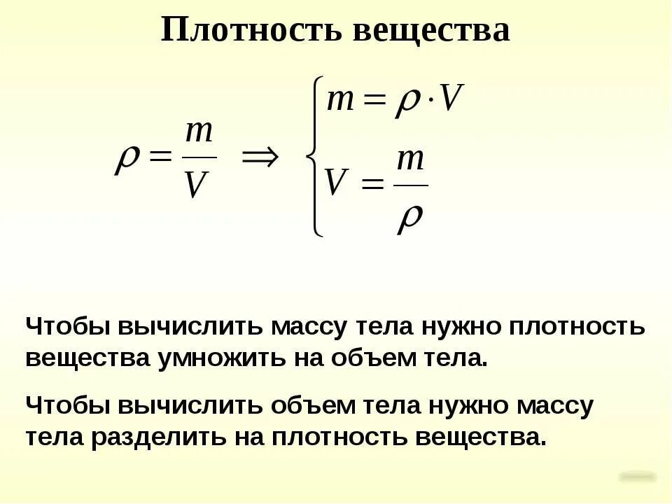 Плотность вещества надо