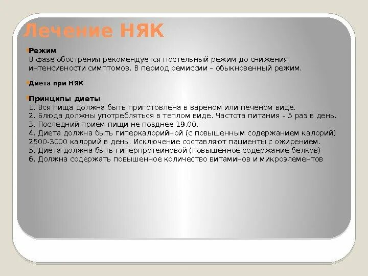 Диета при язвенном колите при обострении кишечника. Диета при язвенном колите при обострении кишечника