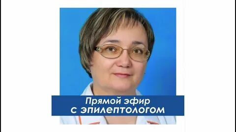 Где принимает эпилептолог