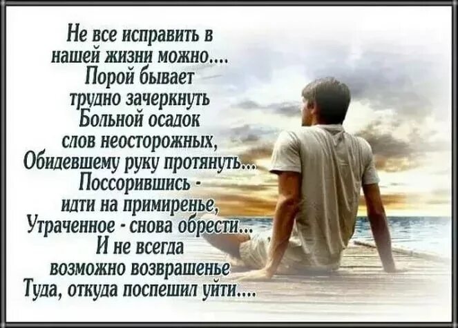 Жизненные стихи. Бывают в жизни стихи. Всё в жизни бывает стихи. Все можно исправить пока мы живы цитаты. Все зачеркнуть и все начать сначала