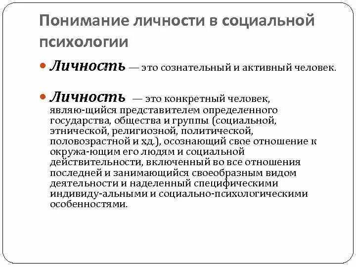 Понятие о личности в психологии