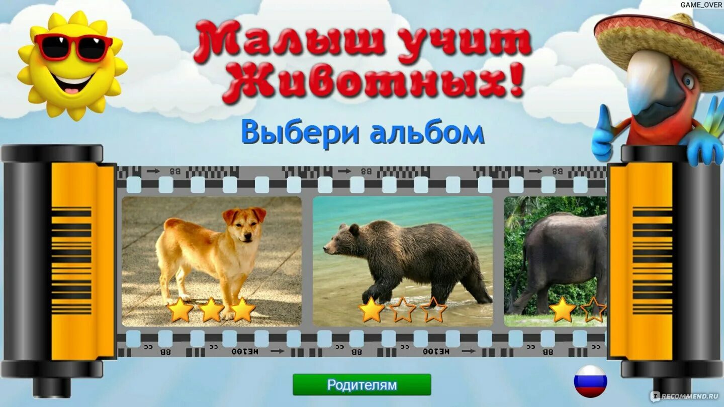 Изучаем зверей. Малвшучитживотныхполная. Малыш учит животных полная версия. Малыш учит животных полная животные. Cleverbit малыш учит животных.