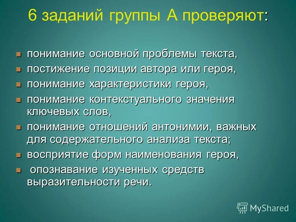 Понимание героем цели в жизни