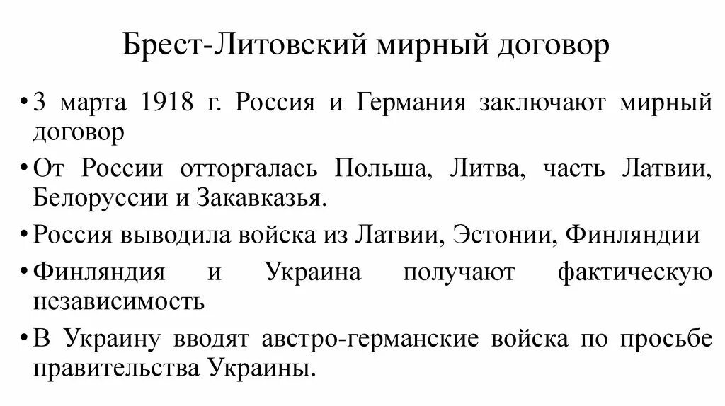 Заключение брест литовского мирного договора кто. Брест-Литовский Мирный договор 1918. Брест-Литовский Мирный договор карта. Брест-Литовский Мирный договор 1918 карта.