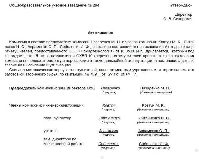 Инструмент пришел в негодность. Акт утилизации огнетушителей образец. Протокол списания огнетушителей образец. Неисправности огнетушителей ОУ-3 для списания. Форма акта на списание огнетушителей образец.