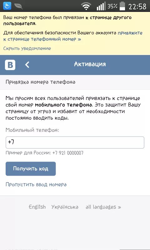 Вк просит телефон