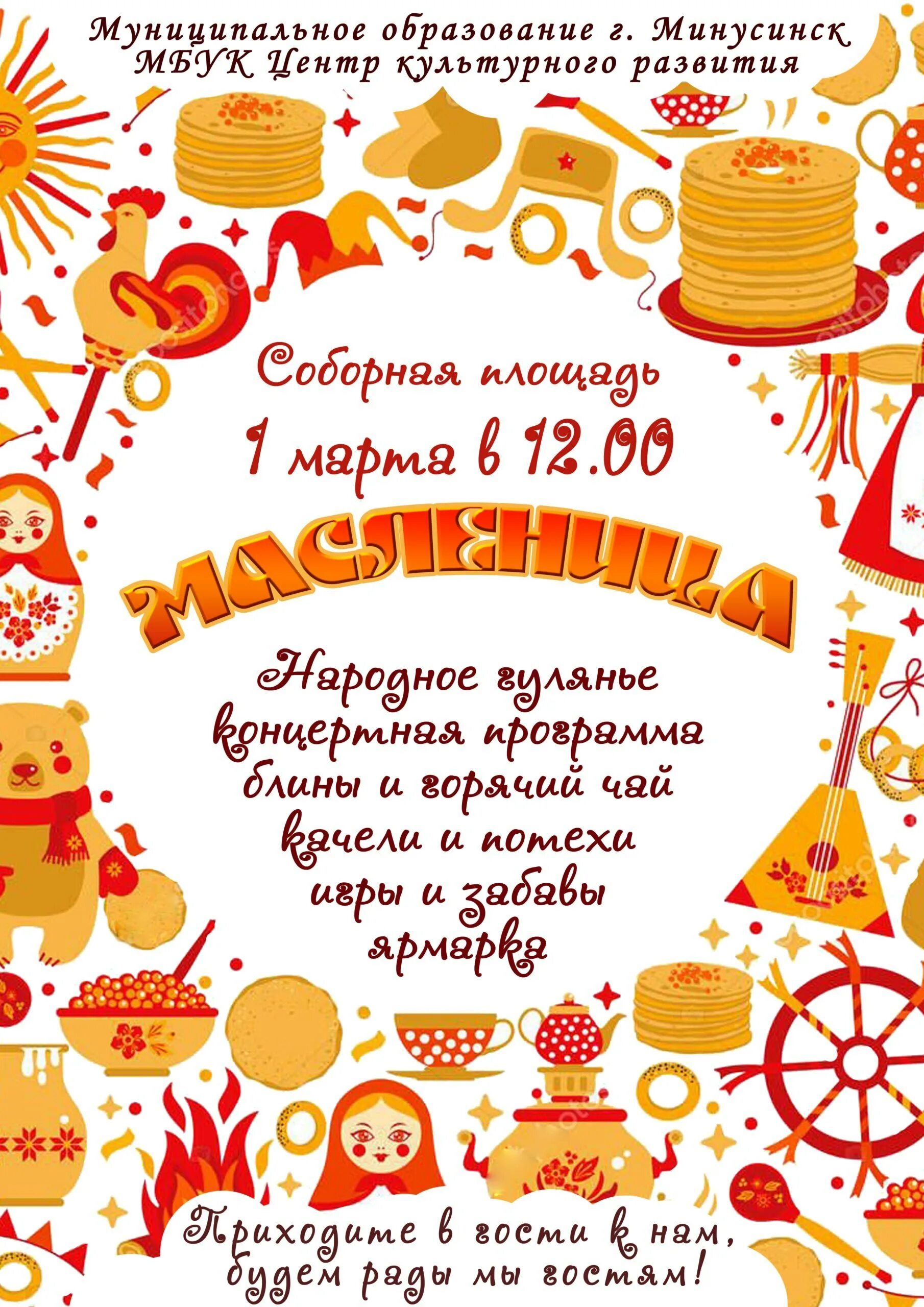 Афиша к масленице. Масленица афиша. Масленица Постер. Масленица плакат. Ярмарка Масленица объявление.