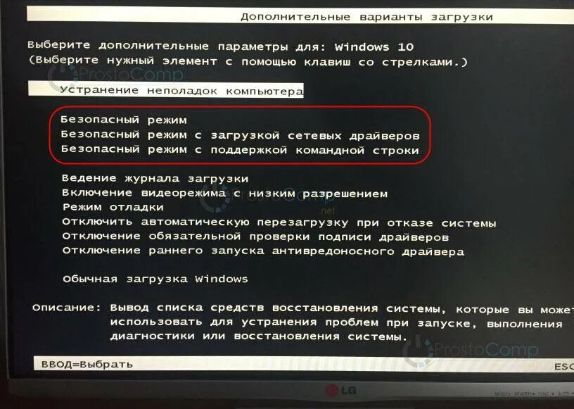 В безопасном режиме работает нормально. Загрузка компьютера в безопасном режиме. варианты загрузки windows. f8 загрузка в безопасном режиме. запуск компьютера в безопасном режиме.