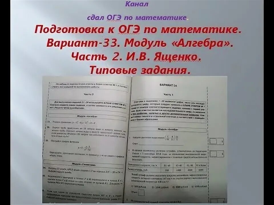 ОГЭ Ященко вариант 33. ОГЭ Алгебра 2 часть. Я сдам ОГЭ по математике 2019 Ященко. Огэ по математике 33 вариант ответы