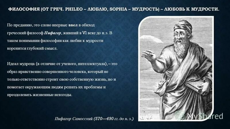сократ философ основные идеи. древняя греция события явления процессы. понятие это в философии определение. аргивинянин фалес. учение древнего китая даосизм.