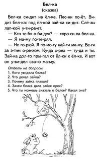 Чтение по слогам 1 класс тренажер тексты
