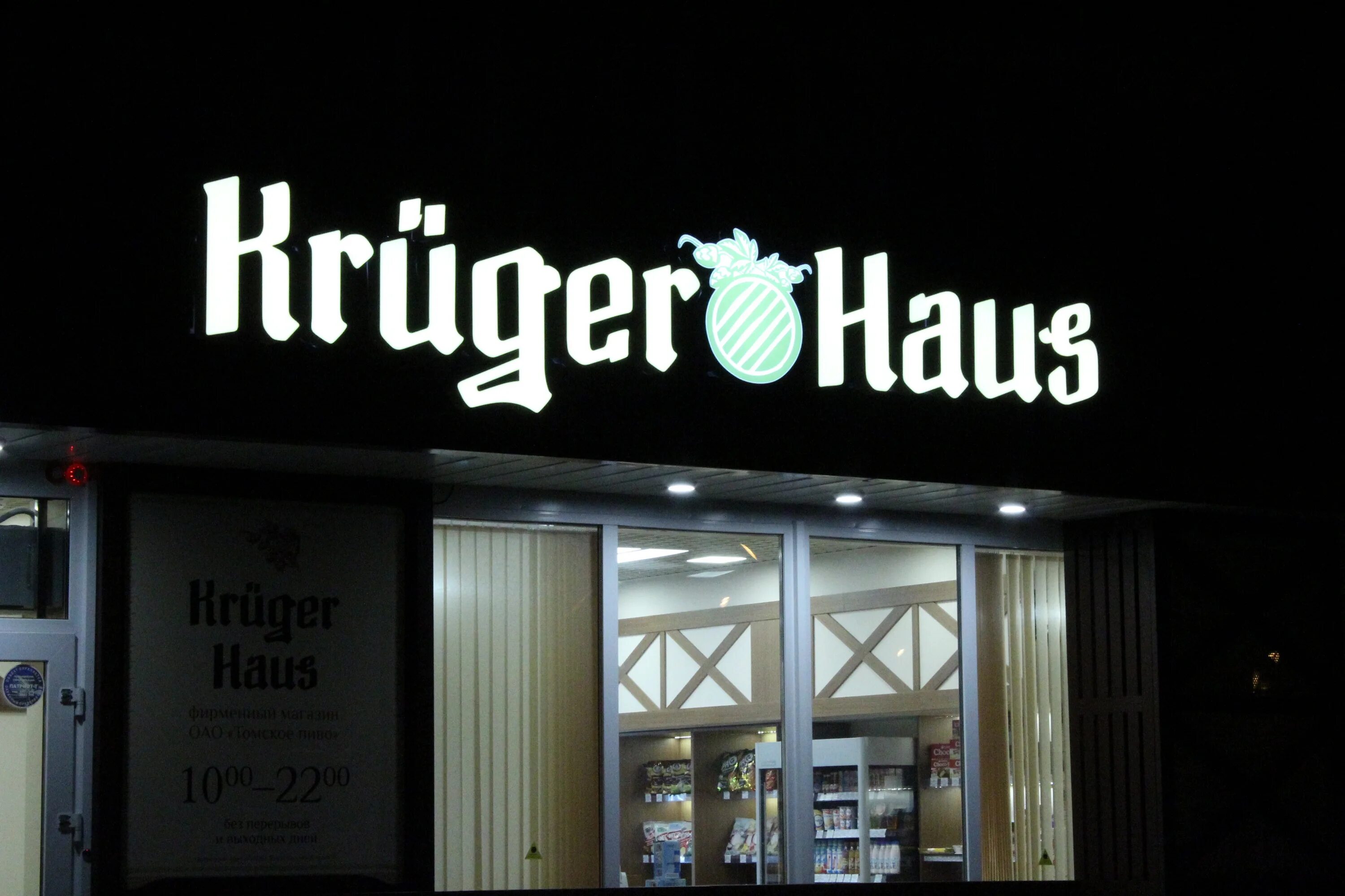 Kruger haus красноярск. крюгер хаус красноярск. крюгер хаус красноярск. крюгер хаус адреса. Kruger haus красноярск.