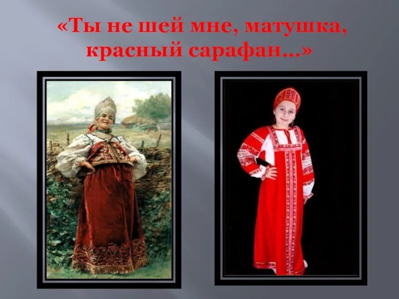 Автор песни романс красный сарафан. Не шей ты мне матушка красный сарафан. Автор песни романс красный сарафан. Варламов красный сарафан. Иллюстрация к романсу красный сарафан.