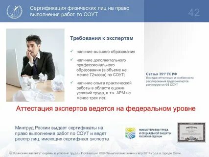 Эксперт оценке условий труда