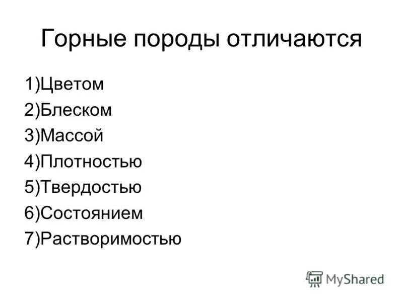 Главное отличие почвы от горной породы. От горных пород отличается. Чем отличаются горные породы от минералов. Полезные горные породы. Чем отличаются горные породы от минералов.