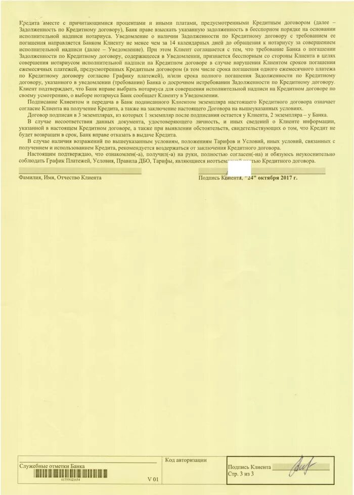 Уведомление о совершении исполнительной надписи нотариуса. Уведомление об исполнительной надписи нотариуса образец. Исполнительная надпись на кредитном договоре. Заявление о совершении исполнительной надписи.