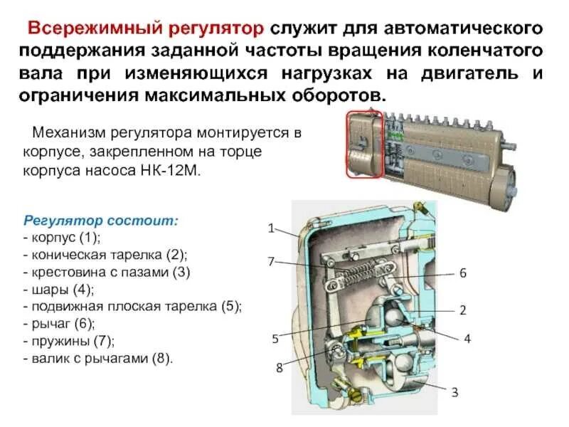 Регуляторы частоты вращения коленчатого вала смазочный материал. Всережимный регулятор частоты вращения коленвала дизеля ЯМЗ. Схема и принцип работы регулятора частоты вращения. Схемы регуляторов частоты вращения дизелей.