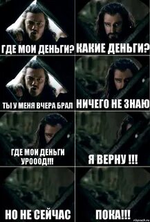 Вспомнить где деньги