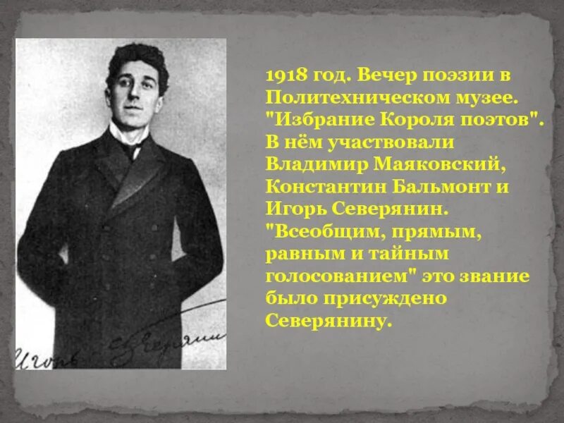 Маяковский бальмонт стихотворение. «Короля поэтов» Игоря Северянина.