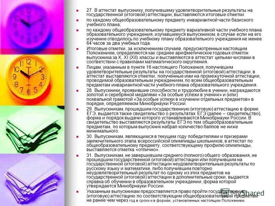 Презентация по теме егэ. Презентация по теме егэ