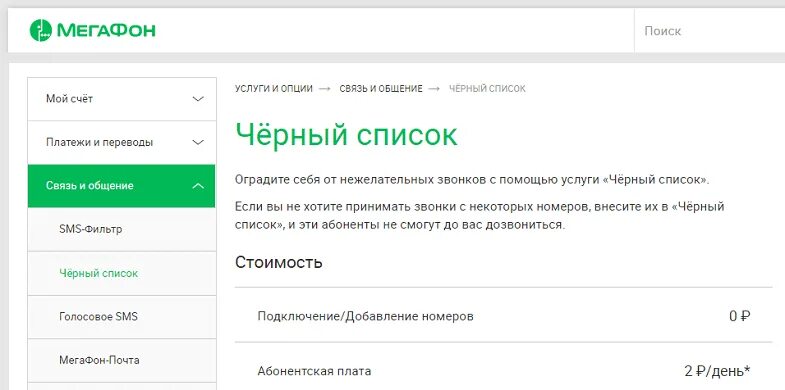 Номера МЕГАФОН список. Позвонить если в черном списке. Связь МЕГАФОН. Черный список МЕГАФОН. Мегафон блокировка звонков