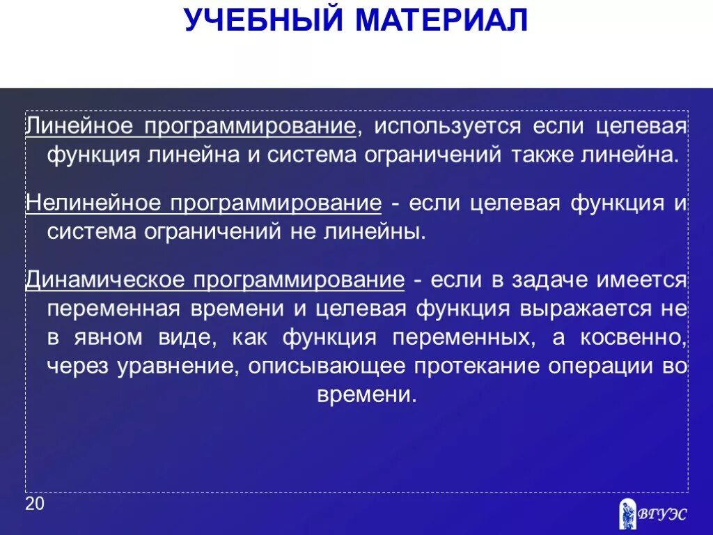 Для чего используется программирование. Методы нелинейного программирования. линейное программирование и нелинейное программирование. презентация нелинейное программирование. целевая функция динамического программирования.