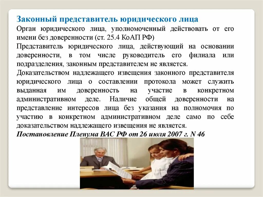 Надлежаще уполномоченными. Законный представитель это. Законные представители физического и юридического лица. Законные представители юридического лица обязанности. Законный представитель должность юр лица.