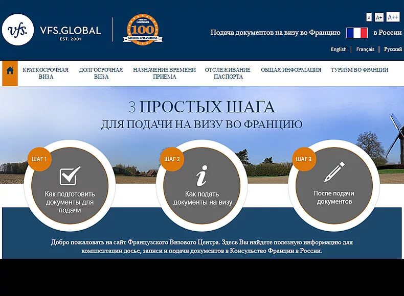 Visa vfsglobal com blr ru. VFS отслеживание визы. Отследить визу во Францию. VFS Global Москва. Отслеживание документов VFS Global.