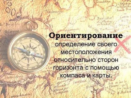 Горы относительно сторон горизонта