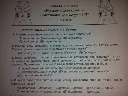 Задачи конкурса русский