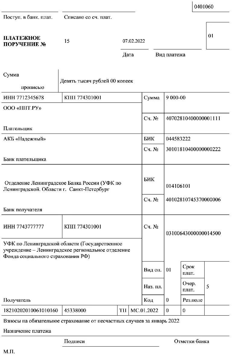 Платежное поручение на фиксированные платежи ИП В 2022 году за себя. Образец платежного поручения ИП страховые взносы 2022 за работников. Образец платежного поручения за патент ИП В 2022 году. Взносы ИП за себя в 2022 году фиксированные взносы платежка.