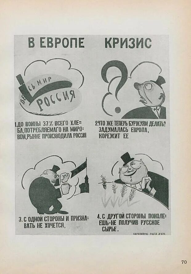 Окна сатиры роста маяковский. Смех маяковского. Маяковский владимир владимирович окна роста. Грозный смех. Грозный смех.