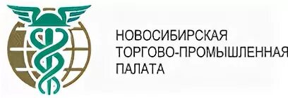 Новосибирская торговая палата. Торгово-промышленная палата республики башкортостан логотип. Новосибирская торгово-промышленная палата. Новосибирская торговая палата. Нтпп новороссийск.
