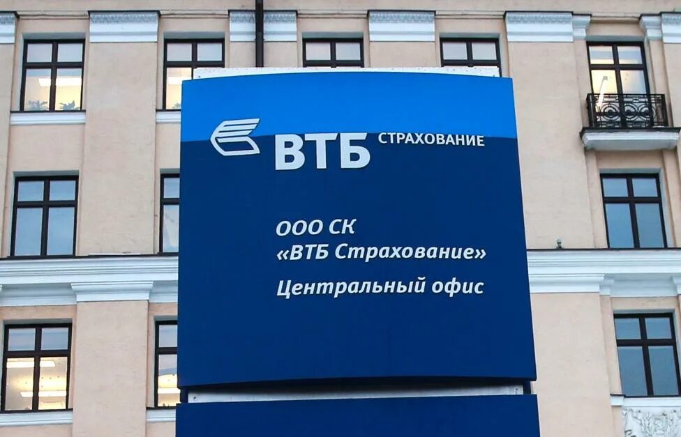 ВТБ. ВТБ страхование. Офис ВТБ страхование. Страховая компания ВТБ. Втб страхование осаго