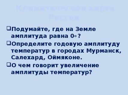 Самая большая годовая амплитуда температуры
