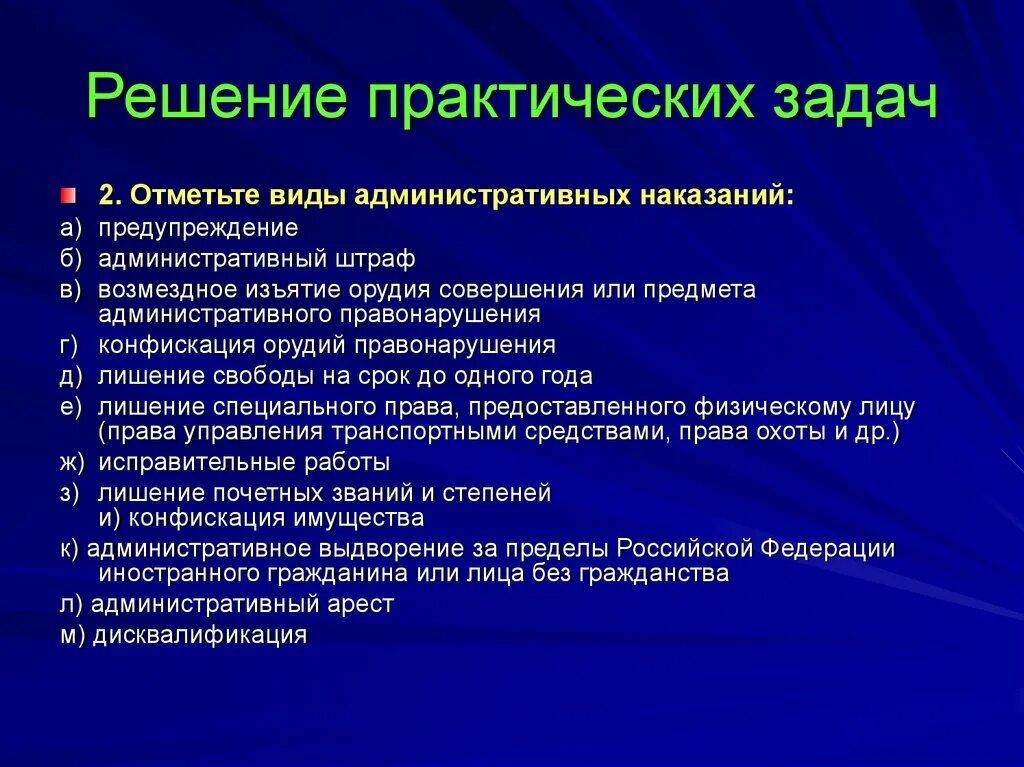 Смысл административного наказания. Виды административных наказаний. Источники административного наказания. Признаки административного наказания. Виды наказаний административной ответственности.