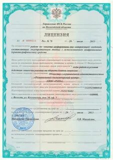 Лицензирование деятельности связанной с защитой государственной тайны