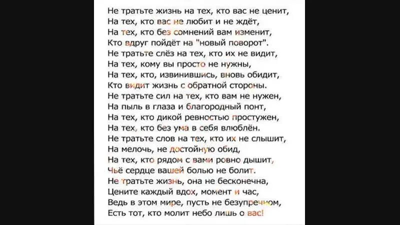Со всей нежностью. Стихотворение андрея дементьева как важно вовремя успеть. Ты не ценил меня стихи. Ну за что мы ценим жизнь песня. Однажды стих.