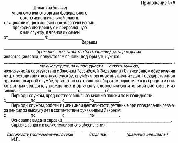 Справка о пенсионном страховании. Справка о трудовом стаже в пенсионный фонд. Справка о стаже из пенсионного фонда образец. Справка о выслуге лет военнослужащим образец. Справка о страховом стаже образец для пенсионного фонда.