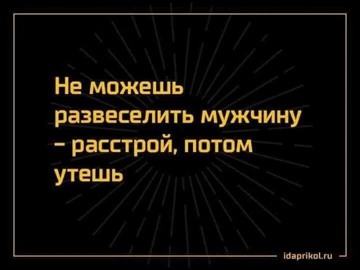 Как развеселиться