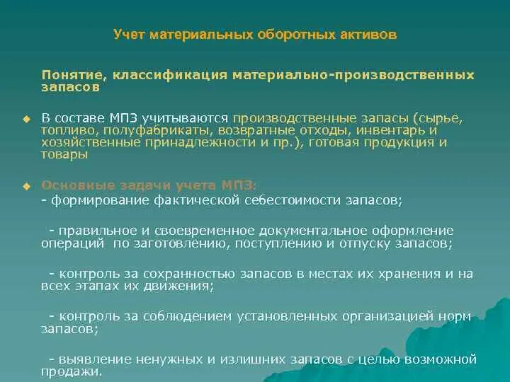 Учет материальных активов. Учет возвратных отходов. Учет оборотных активов. Возвратные отходы в бухгалтерском учете.