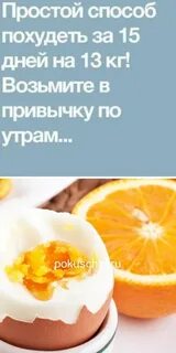 Худею утром