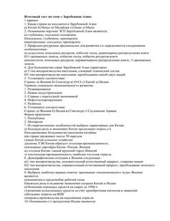 Контрольная работа 11 география зарубежная азия