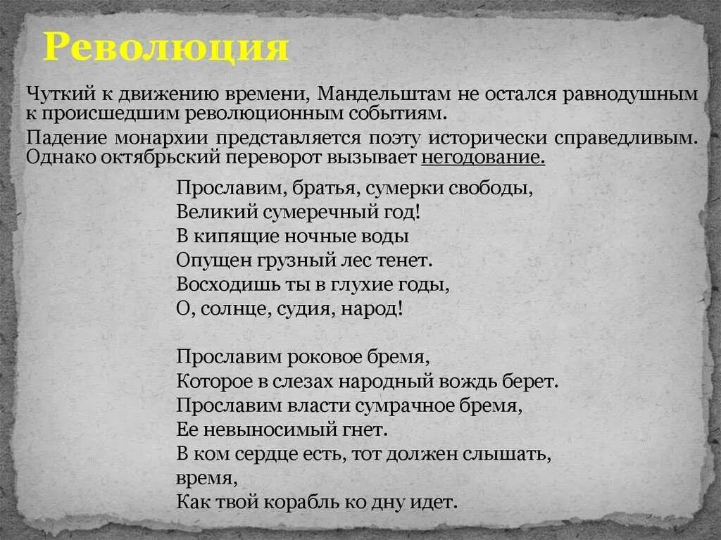 Мотив времени в поэзии мандельштама. Прославим братья Сумерки свободы Мандельштам. Сумерки свободы Мандельштам стих. Тема стихотворения Сумерки свободы Мандельштам.