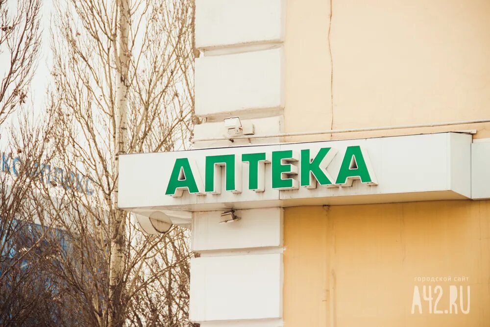 Аптеки города зима. Аптеки города зима